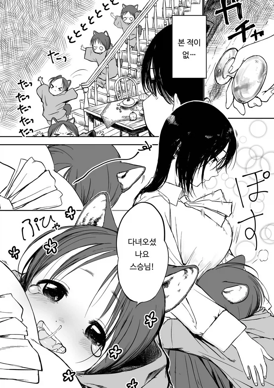 여기사와 제자 만화_2.webp