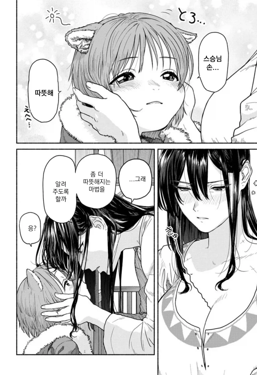 여기사와 제자 만화_10.webp