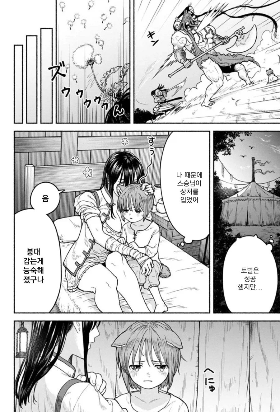 여기사와 제자 만화_16.webp