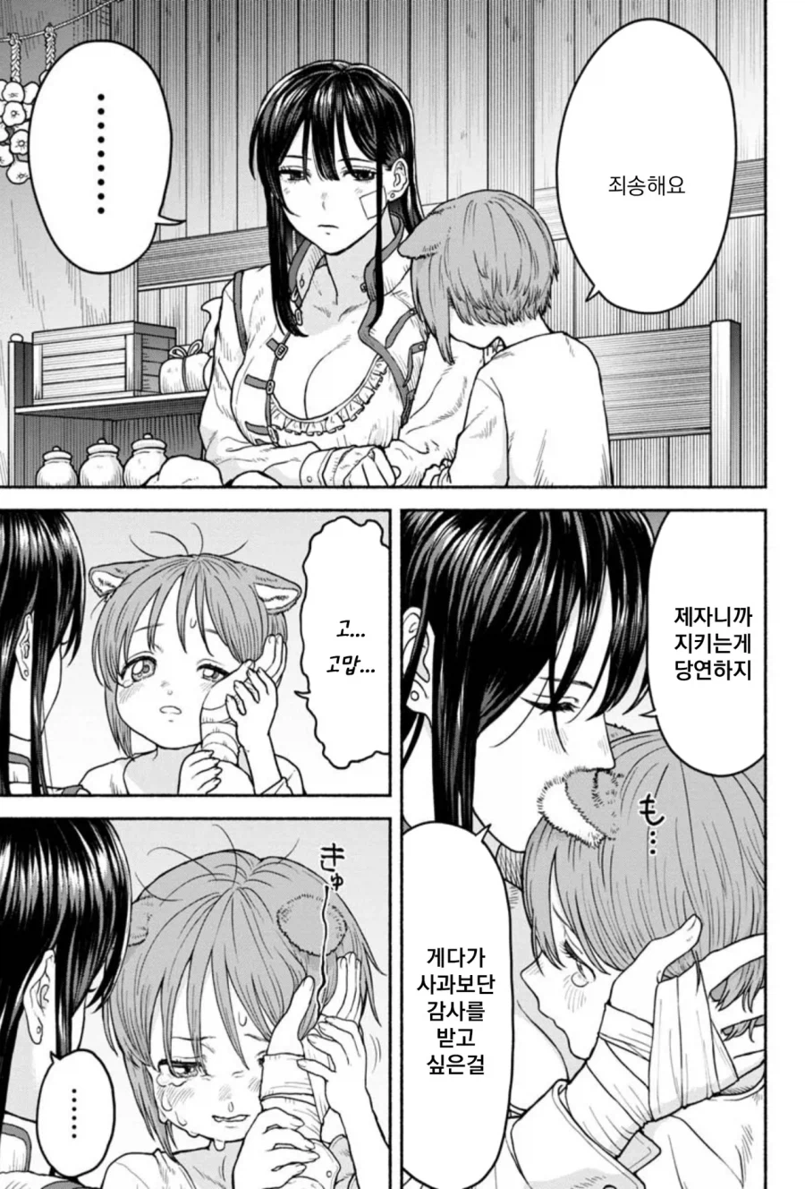 여기사와 제자 만화_17.webp