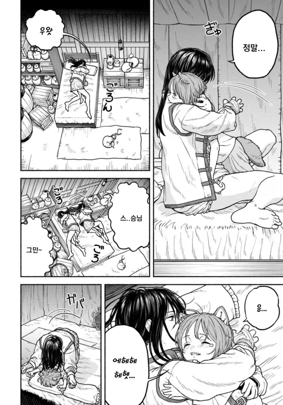 여기사와 제자 만화_18.webp