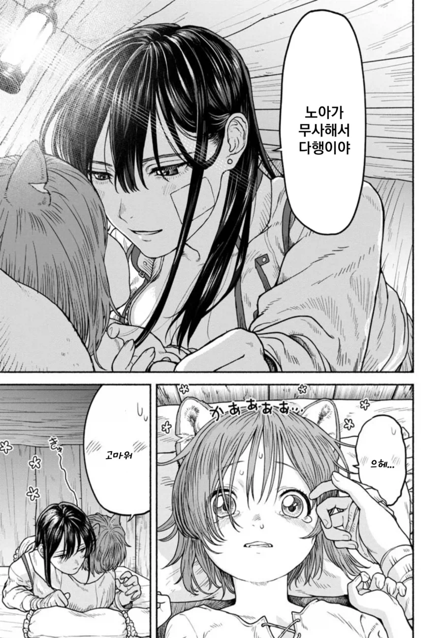 여기사와 제자 만화_19.webp