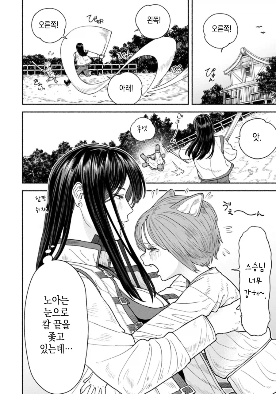 여기사와 제자 만화_21.webp