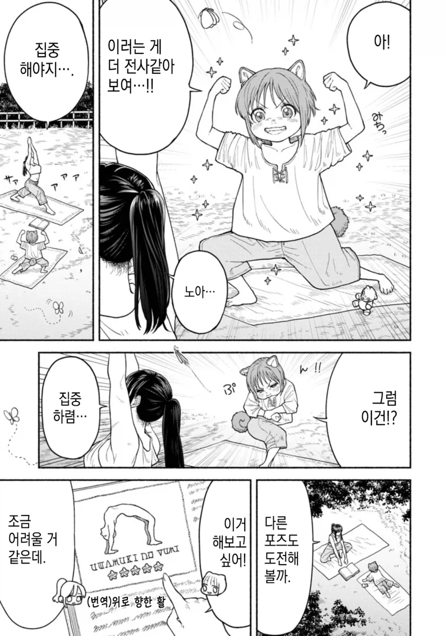 여기사와 제자 만화_24.webp