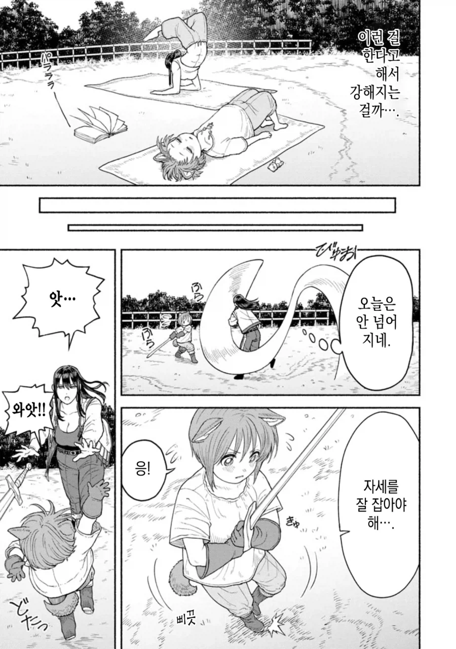 여기사와 제자 만화_26.webp