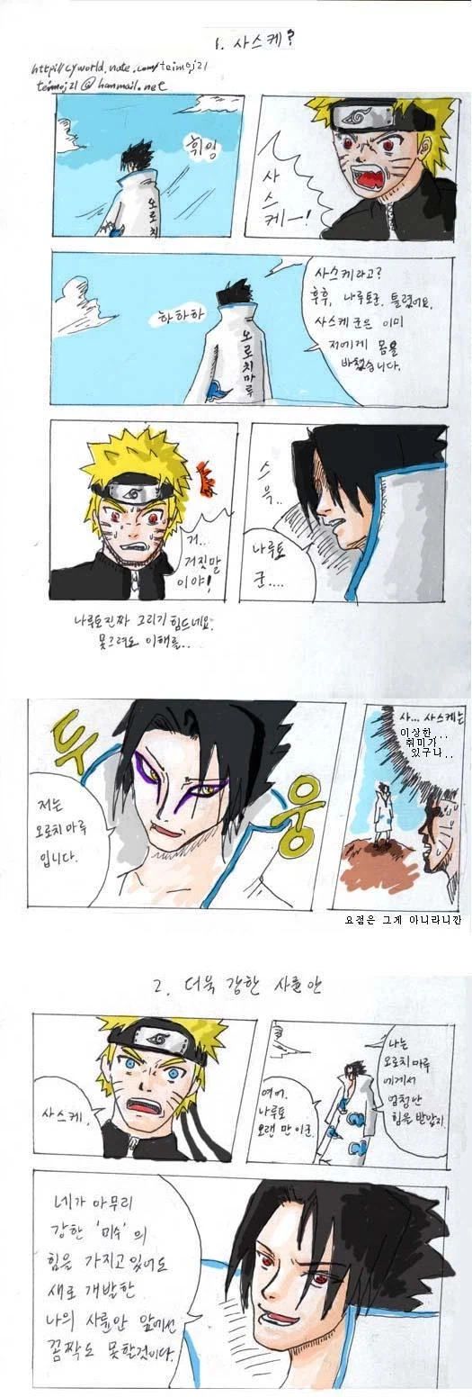 나루토) 고대 팬만화 망원경 사륜안_1.webp