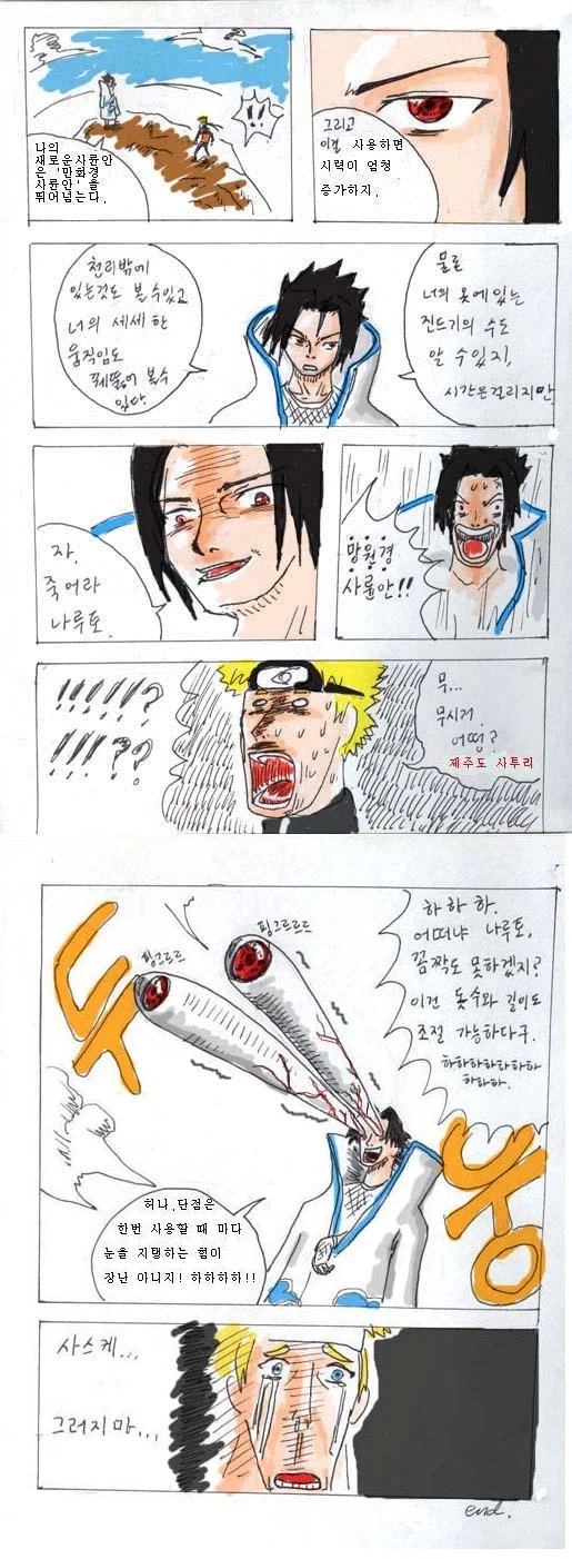 나루토) 고대 팬만화 망원경 사륜안_2.webp