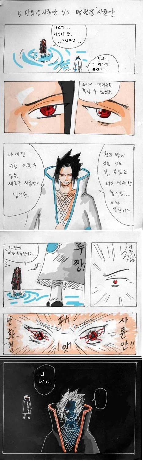 나루토) 고대 팬만화 망원경 사륜안_3.webp