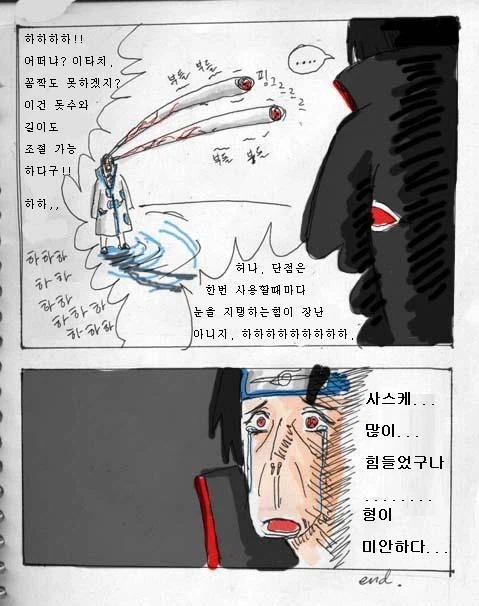 나루토) 고대 팬만화 망원경 사륜안_5.webp