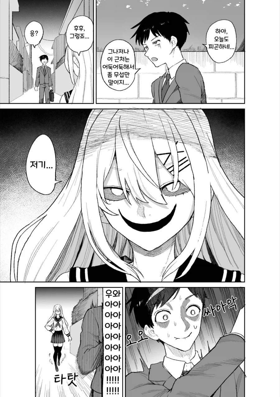 놀래키고싶은 여자아이 만화_1.webp