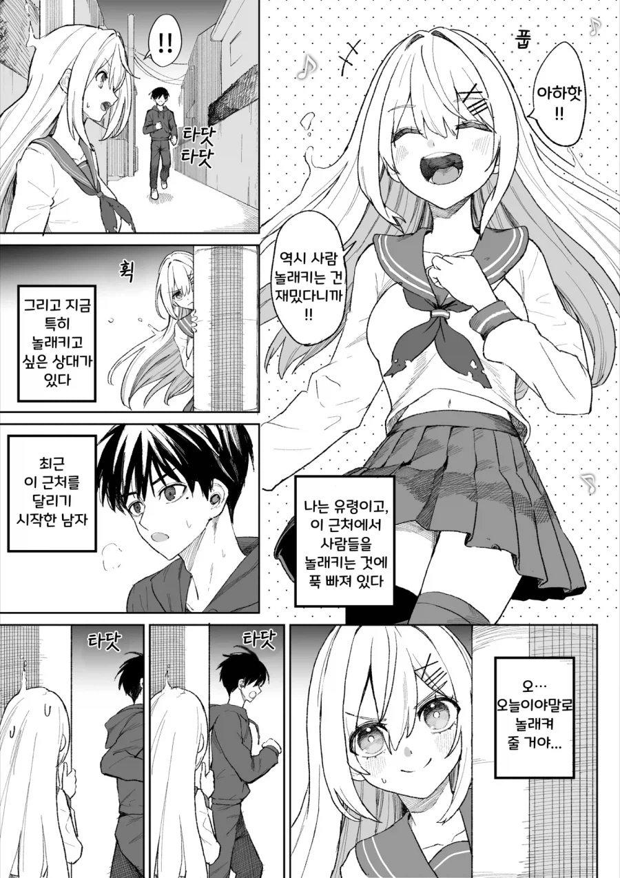 놀래키고싶은 여자아이 만화_2.webp