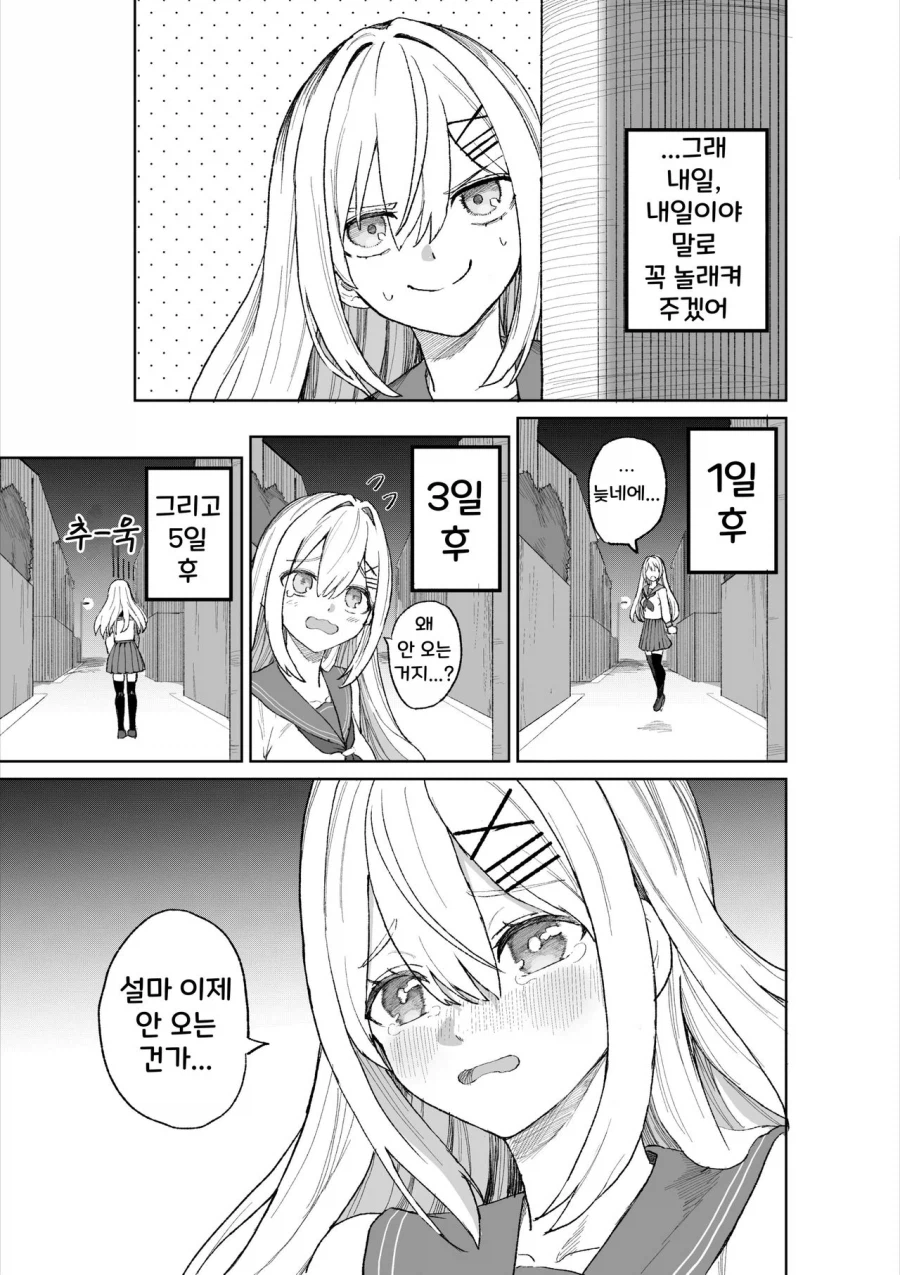 놀래키고싶은 여자아이 만화_3.webp