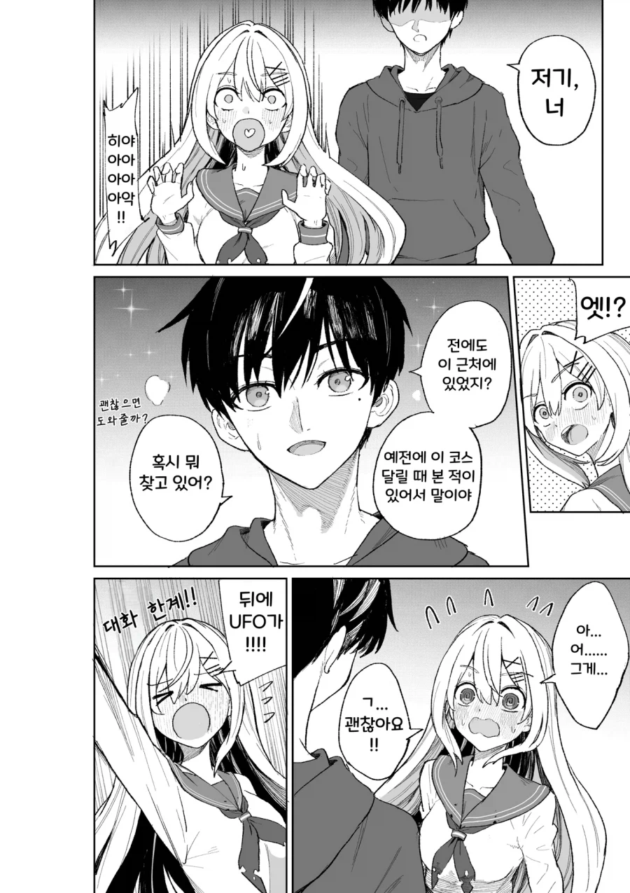 놀래키고싶은 여자아이 만화_4.webp