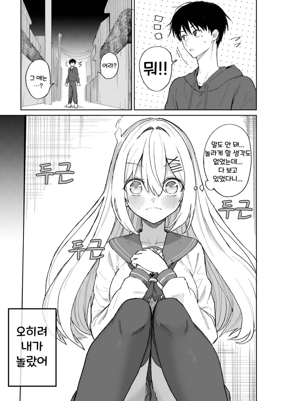 놀래키고싶은 여자아이 만화_5.webp