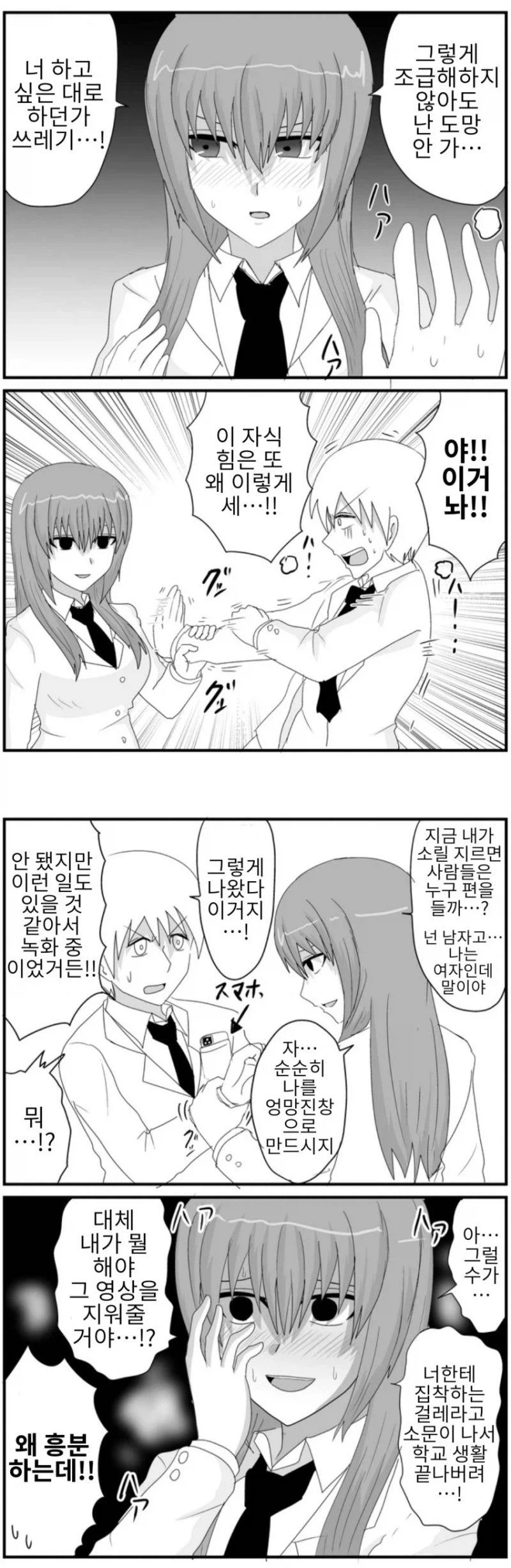 여자친구 협박하는 만화.manhwa_2.webp