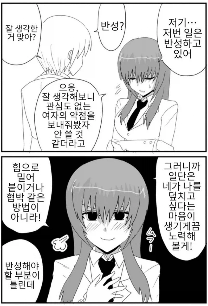여자친구 협박하는 만화.manhwa_4.webp