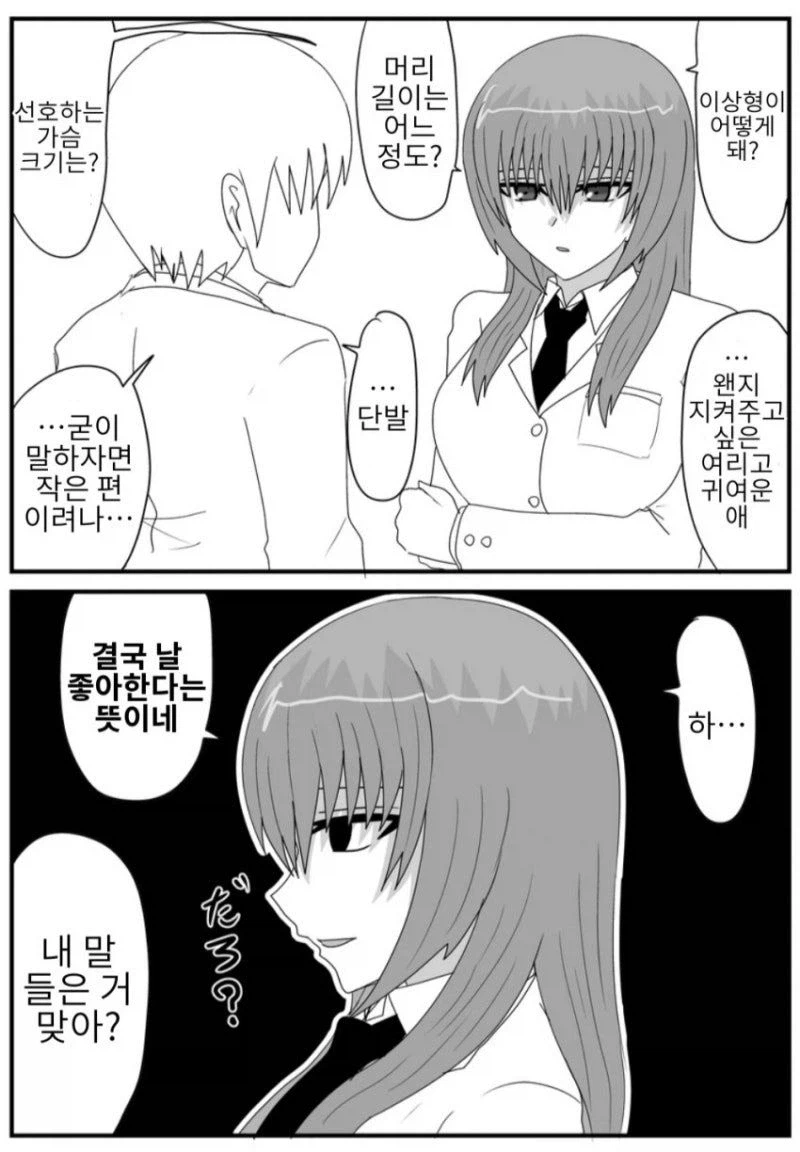여자친구 협박하는 만화.manhwa_7.webp
