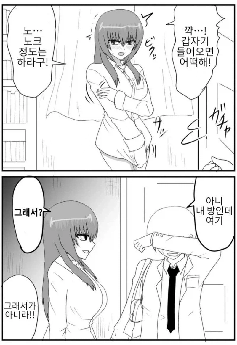 여자친구 협박하는 만화.manhwa_8.webp