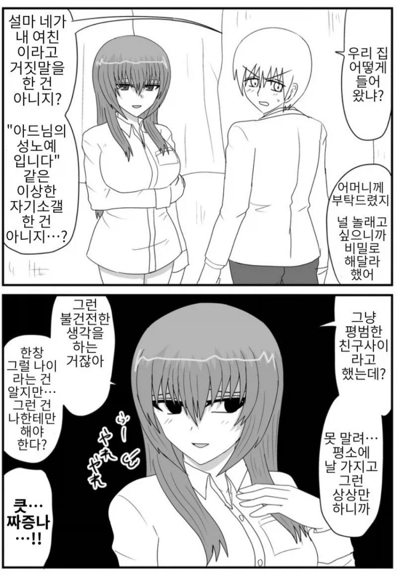 여자친구 협박하는 만화.manhwa_9.webp
