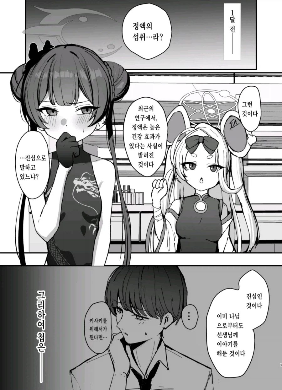 블루아카) 사야의 연구에 협력하는 키사키_1.webp