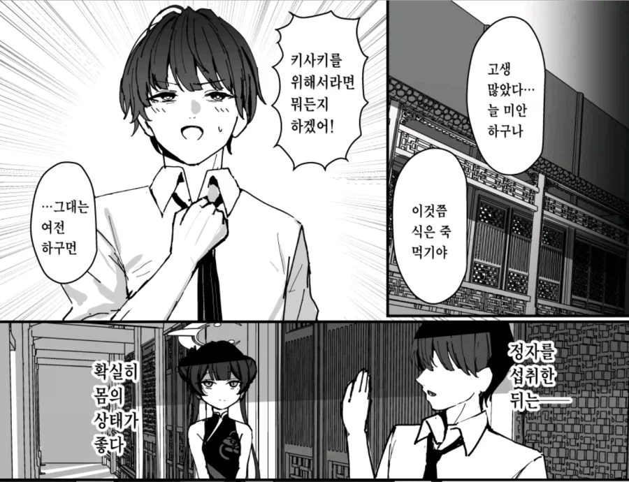 블루아카) 사야의 연구에 협력하는 키사키_2.webp