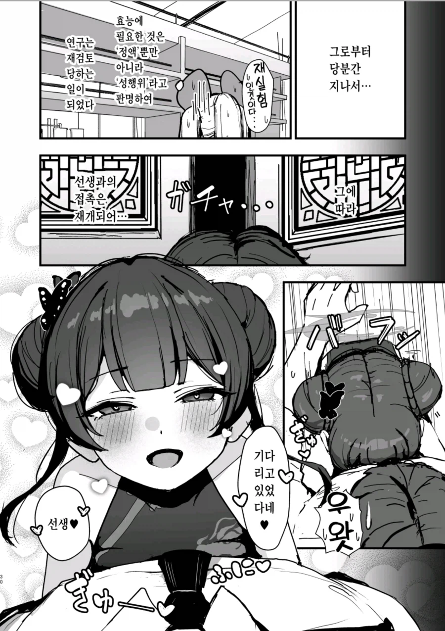 블루아카) 사야의 연구에 협력하는 키사키_5.webp