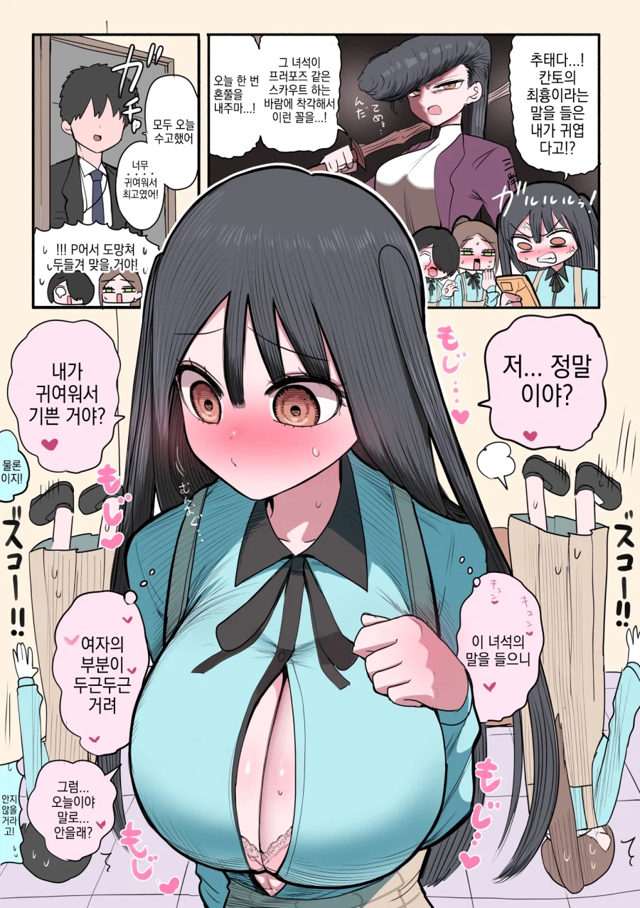 폭주족 아이돌쨩.manhwa_7.webp