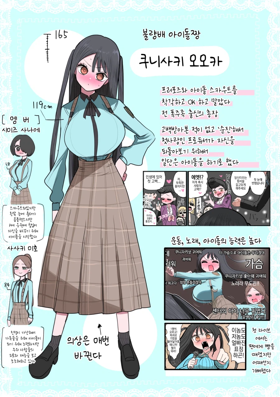 폭주족 아이돌쨩.manhwa_8.webp