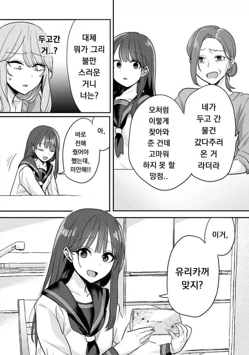 친구 엄마 앞에서 빌린걸 돌려주는 여학생 만화_1.webp