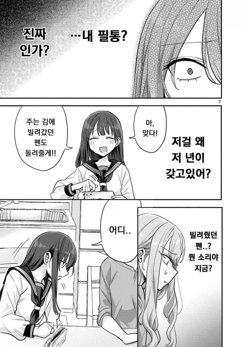 친구 엄마 앞에서 빌린걸 돌려주는 여학생 만화_2.webp