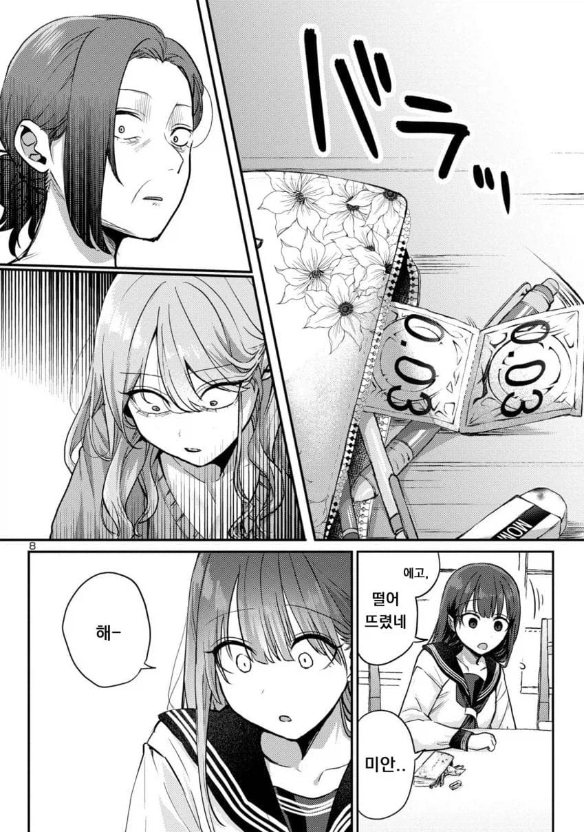 친구 엄마 앞에서 빌린걸 돌려주는 여학생 만화_3.webp