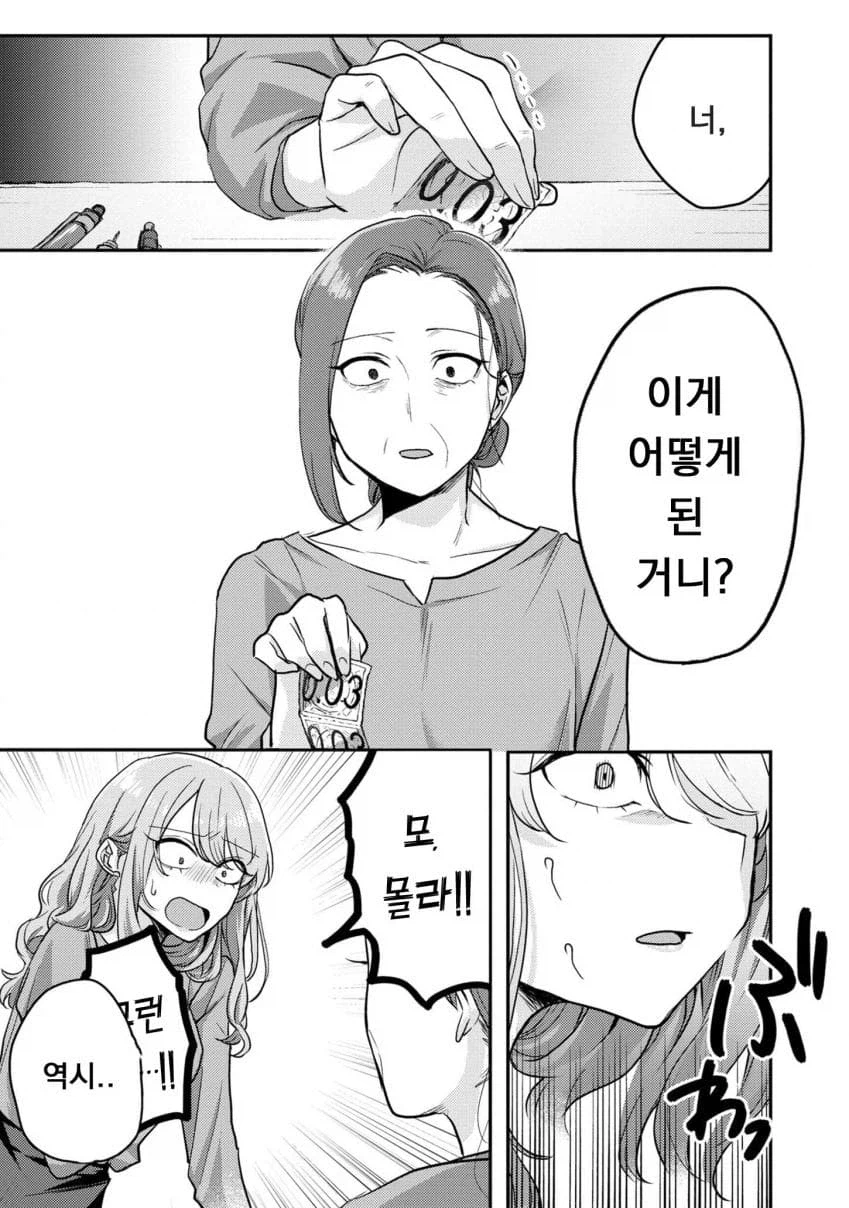 친구 엄마 앞에서 빌린걸 돌려주는 여학생 만화_4.webp