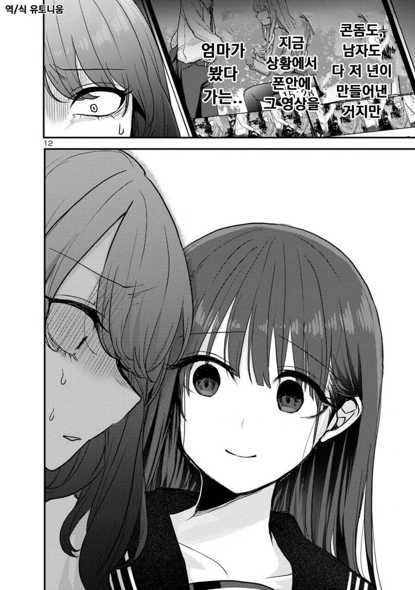 친구 엄마 앞에서 빌린걸 돌려주는 여학생 만화_7.webp