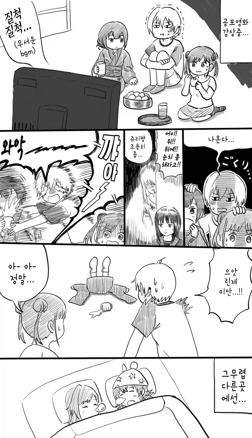 @) 공포영화 감상회.manga_1.webp