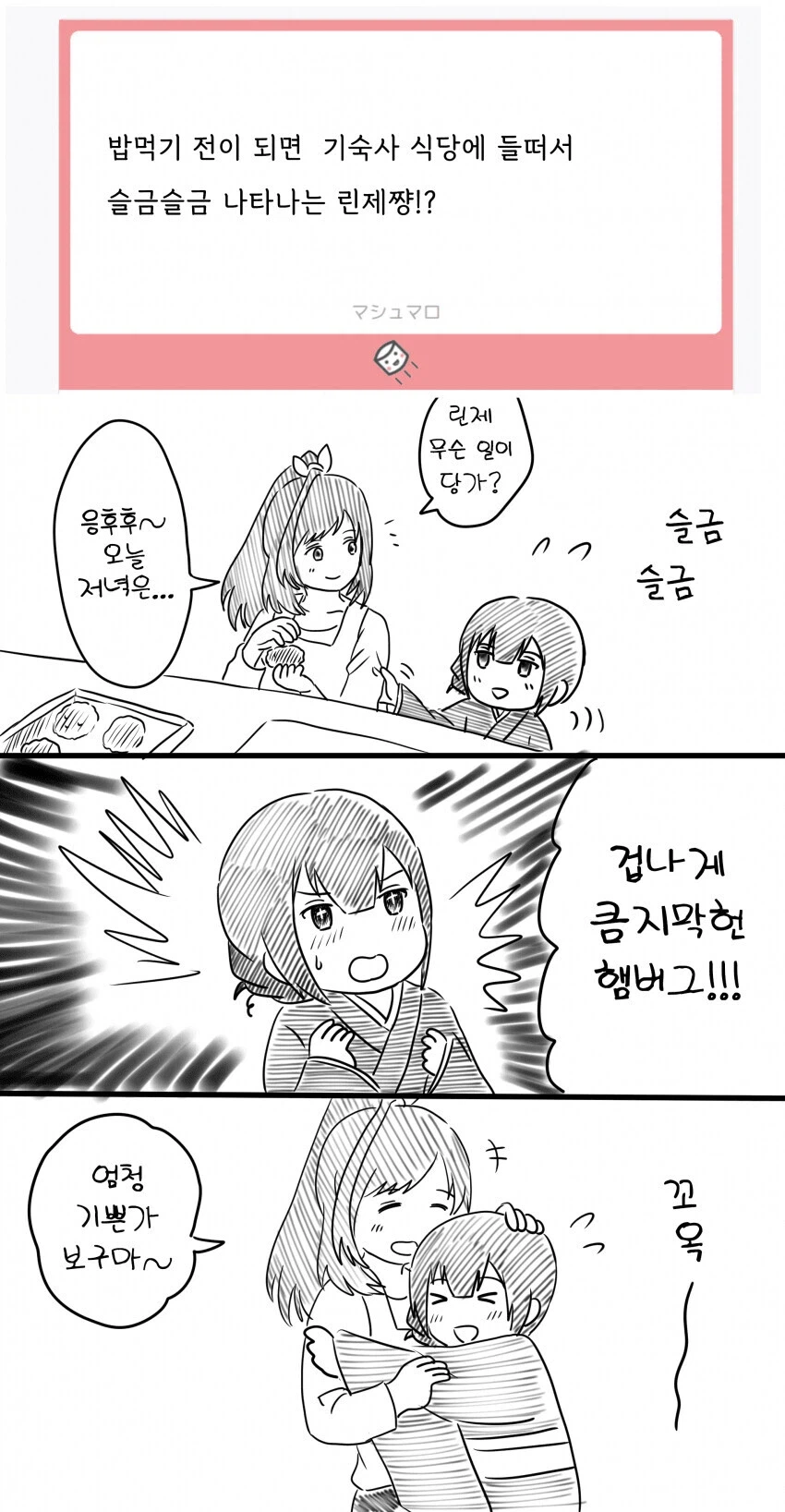 @) 283 기숙사의 마망.manga_2.webp