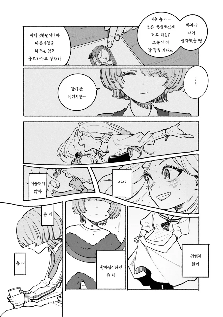 @) 상냥한 마오 선배 만화_4.webp