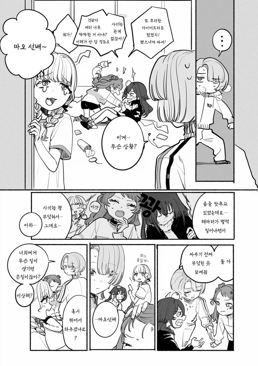 @) 상냥한 마오 선배 만화_6.webp