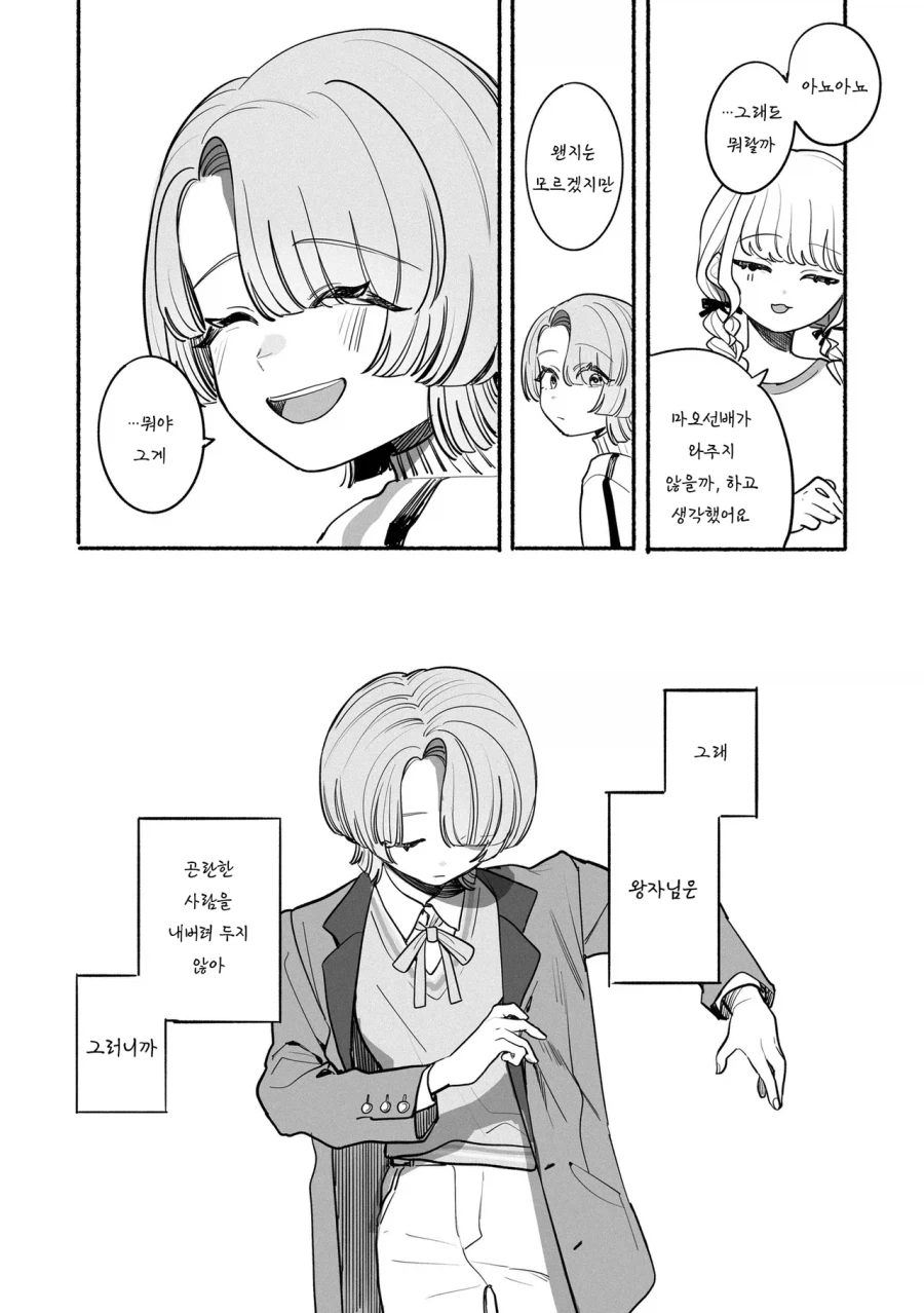 @) 상냥한 마오 선배 만화_7.webp