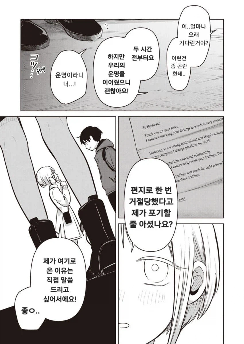 회사 빌딩에서 나왔더니 여학생이 기다린 만화_2.webp