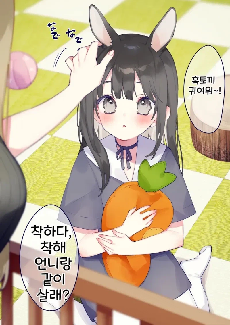 토끼 여자아이를 키울때 챙겨야할 중요한 것.manhwa_1.webp