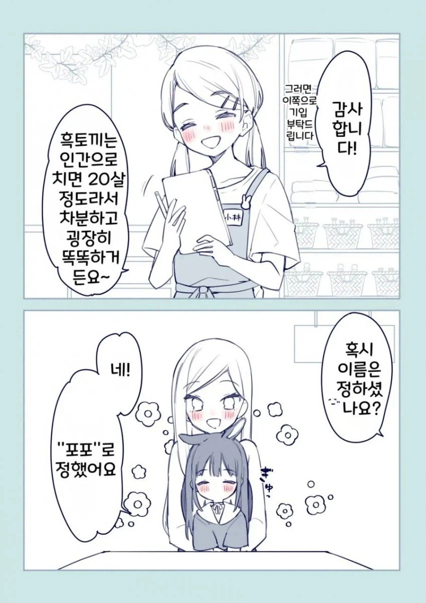 토끼 여자아이를 키울때 챙겨야할 중요한 것.manhwa_3.webp