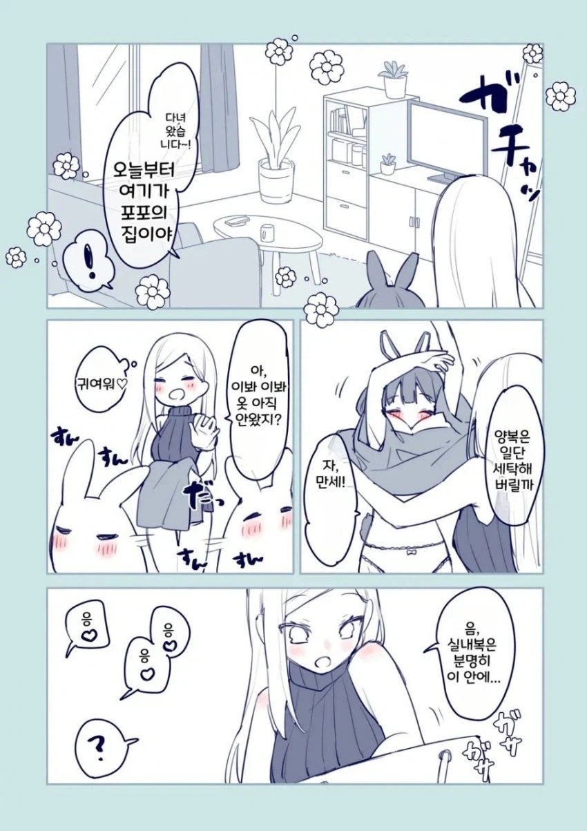 토끼 여자아이를 키울때 챙겨야할 중요한 것.manhwa_5.webp