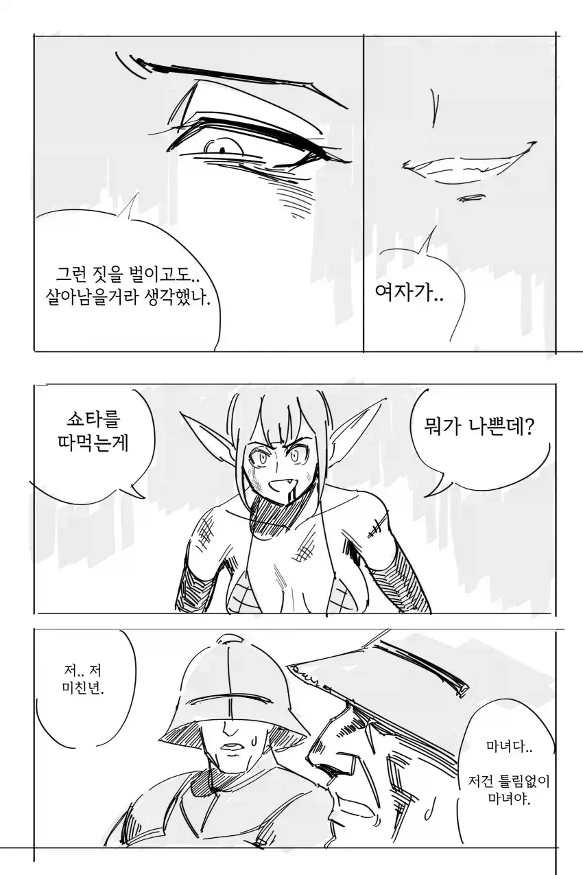 쇼타만 노리는 음탕한 정기도둑을 잡는 만화_3.webp