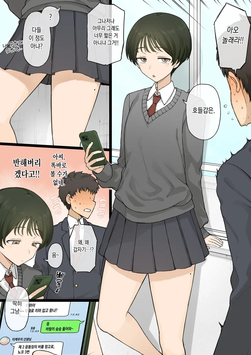 바지만 입던 소꿉친구 여사친.jpg_2.webp