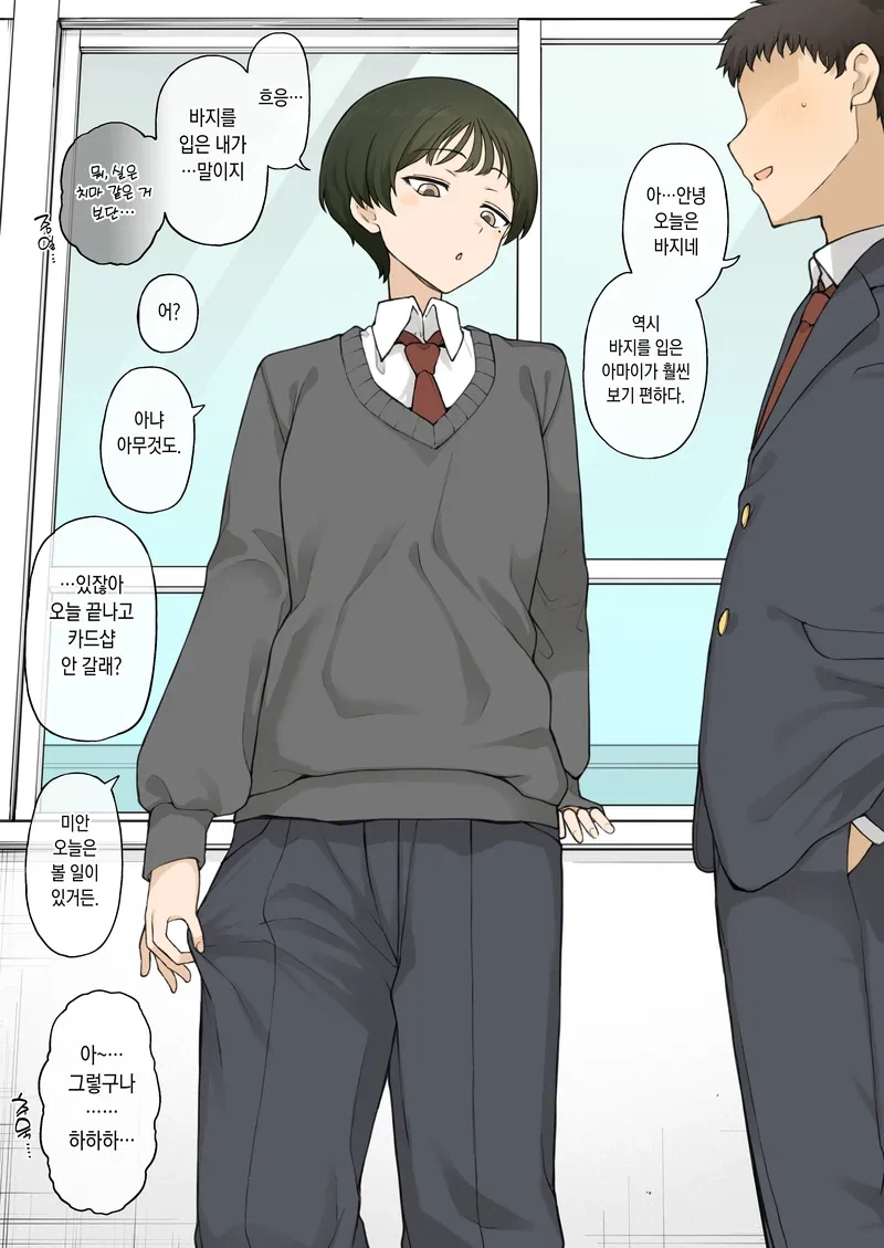 바지만 입던 소꿉친구 여사친.jpg_3.webp