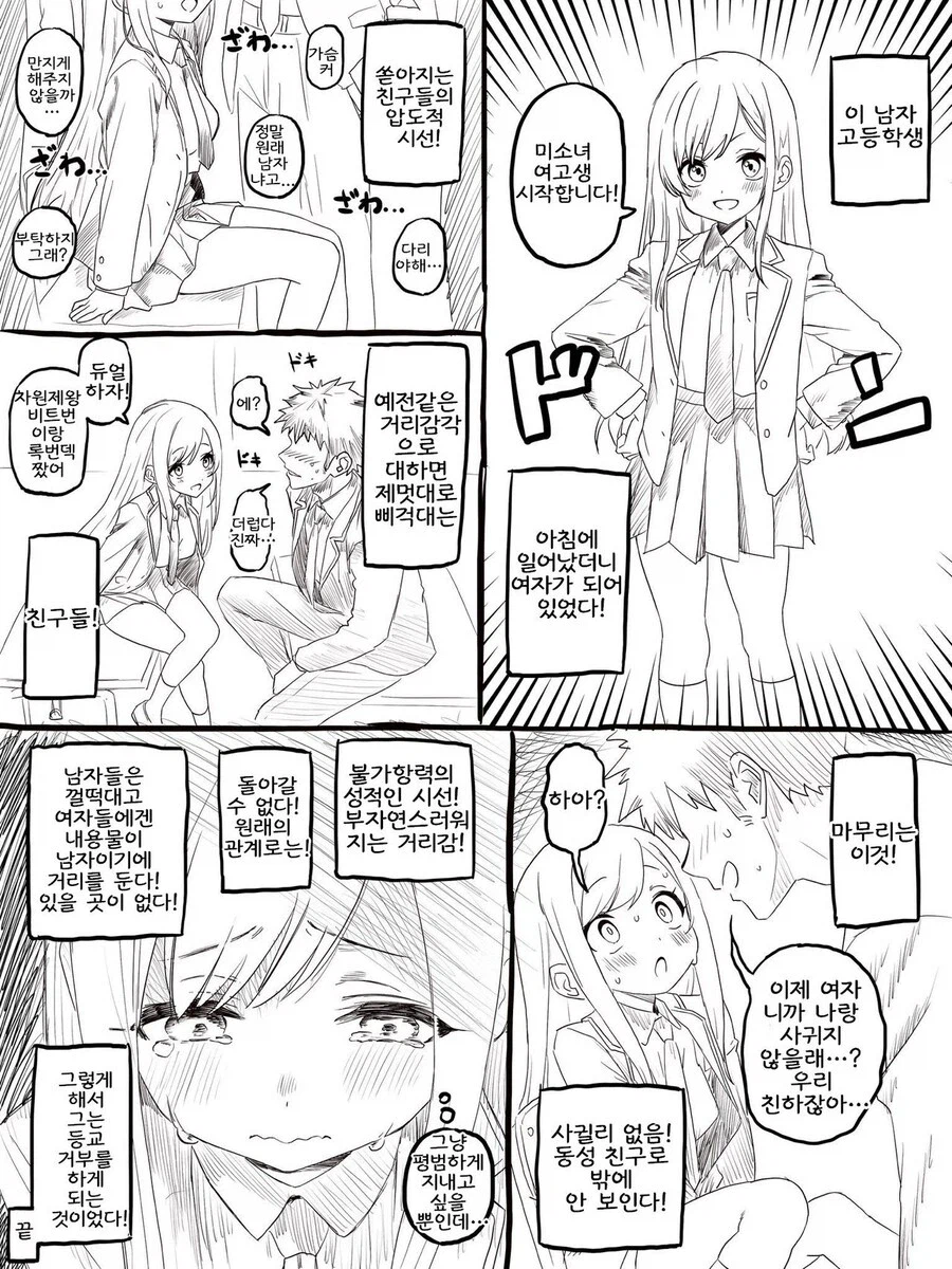 미소녀 여고생 시작하는.MANGA_1.webp