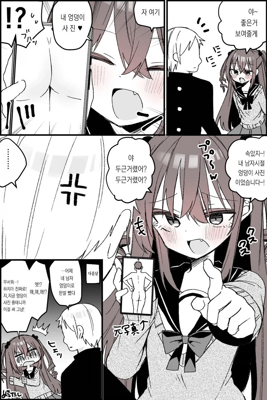 미소녀로 TS 되고 개깝치는 친구와 연인이 되는 만화.Manhwa_2.webp