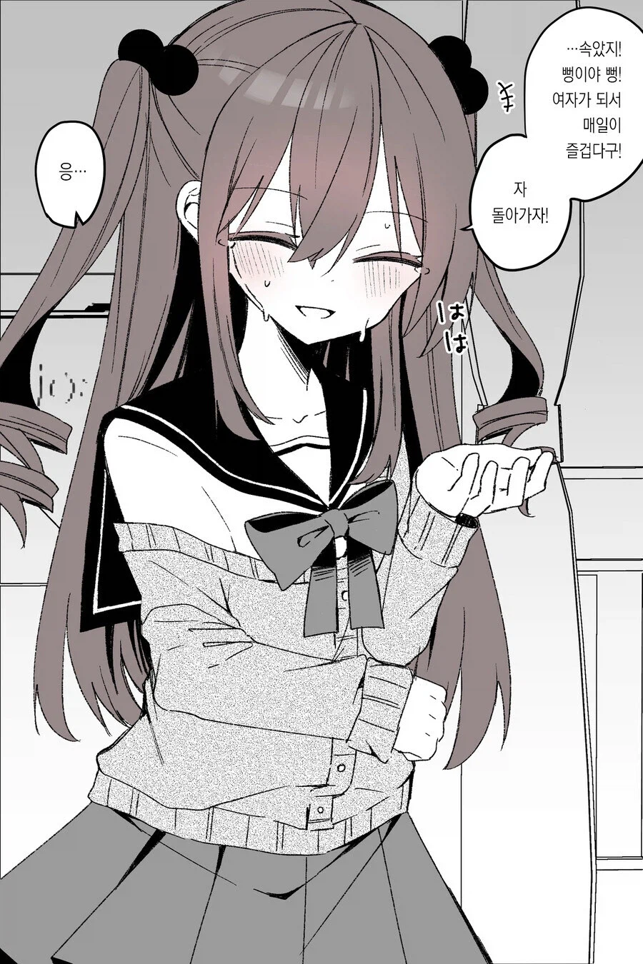 미소녀로 TS 되고 개깝치는 친구와 연인이 되는 만화.Manhwa_6.webp