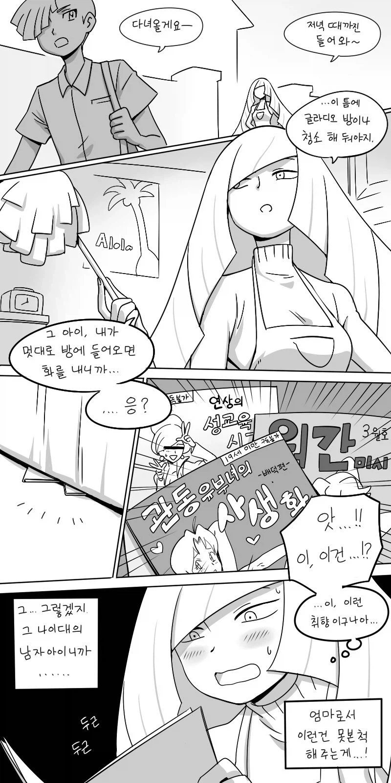 옆집사람 귀가 호강할 만화_1.webp