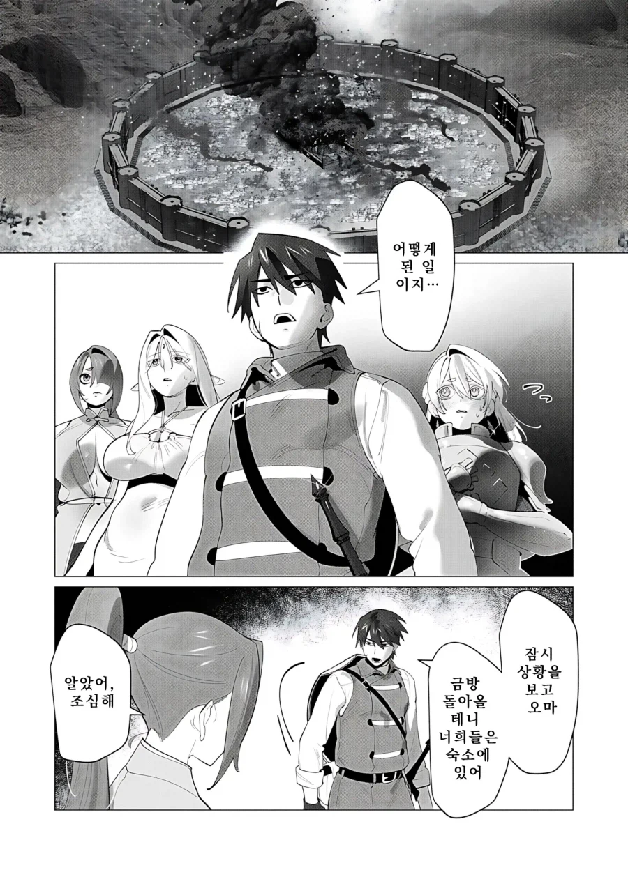 불타버린 왕국보다 용사에게 더욱 중요한것.manhwa_4.webp